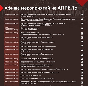 Афиша мероприятий на апрель